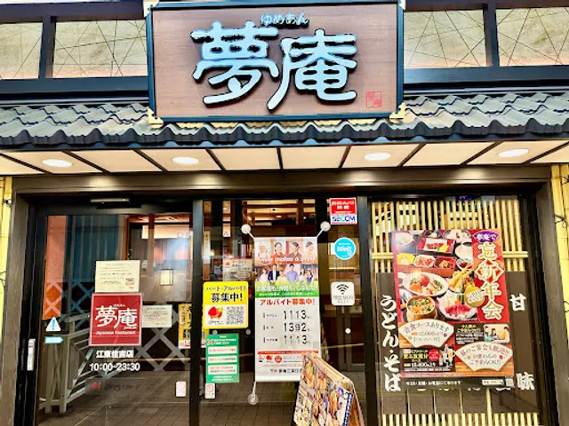 夢庵 江東住吉店