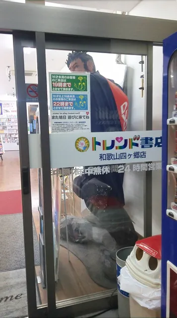 Kansai Trend Books Wakayama Shikago Store