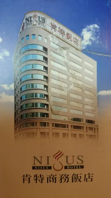 Nisus Hotel