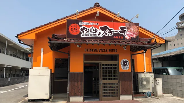 Yappari Steak Kokurakita