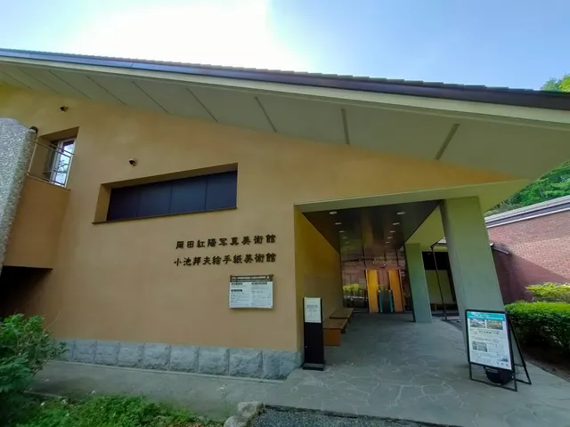 Okada Koyo's Photo & Koike Kunio's Letter Museum