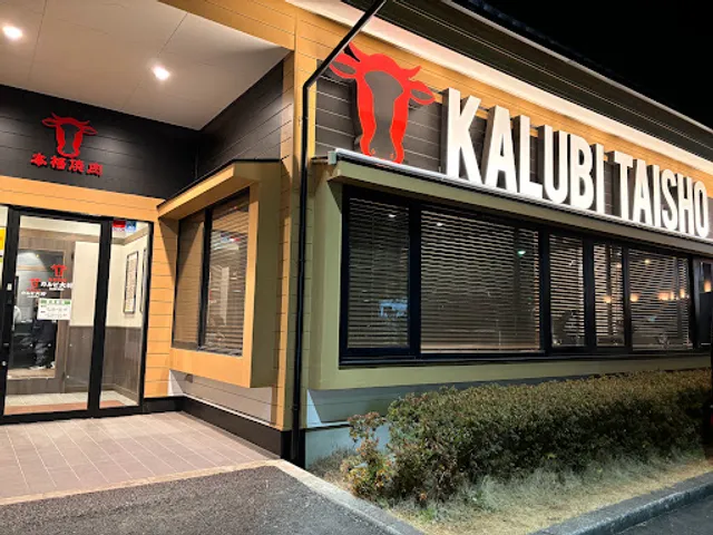 Kalubi Taisho Kawagoe Shinmei Branch