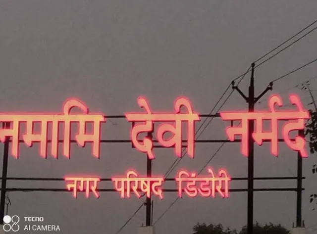 Narmada Ghat Dindori