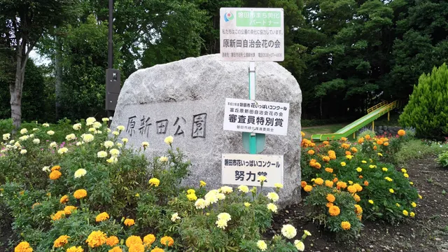 Toyoda-Harashinden Park