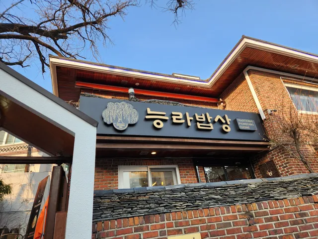 Neungra Bapsang (North Korean Restaurant)