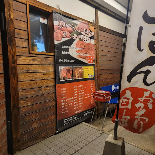 焼肉市場