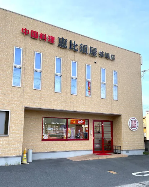 Ebisuya Senoo