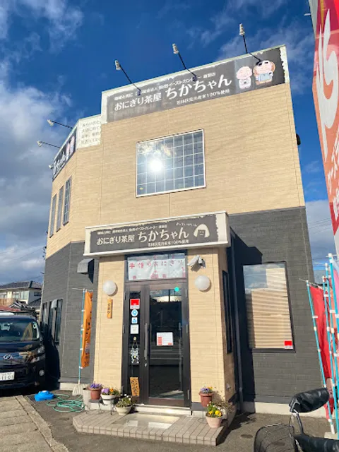 Onigiri Chaya Chikachan