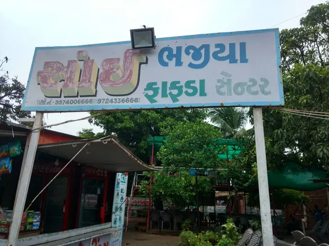 Sai Bhajiya Center