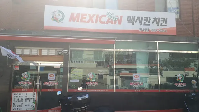 양정맥시칸치킨