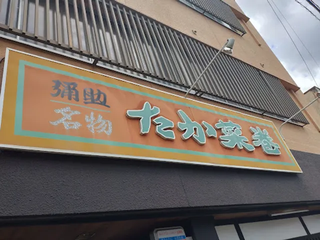 彌助すし 本庄町店