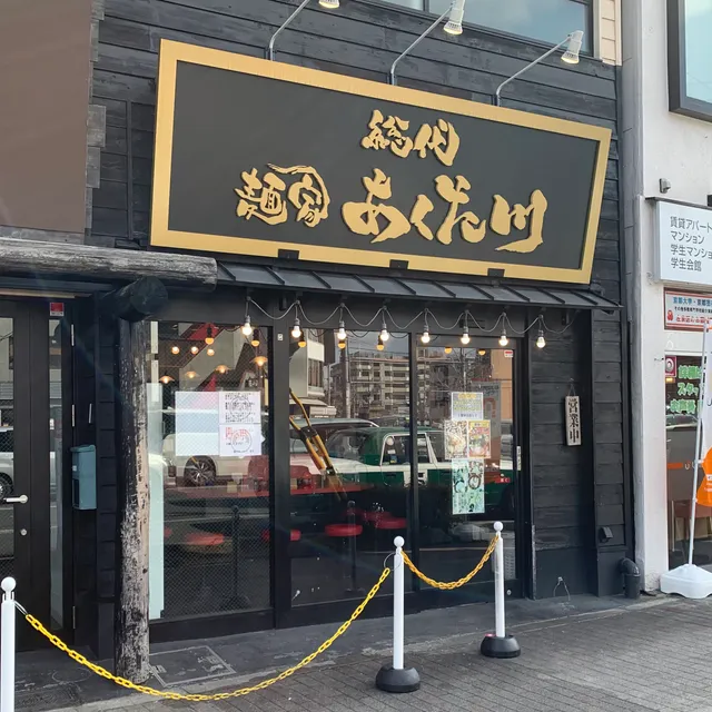 Soudai Men-ya Akutagawa