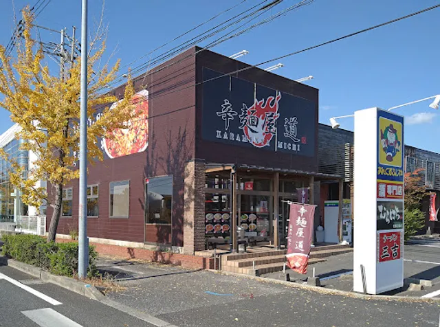 辛麺屋 道 北部バイパス店