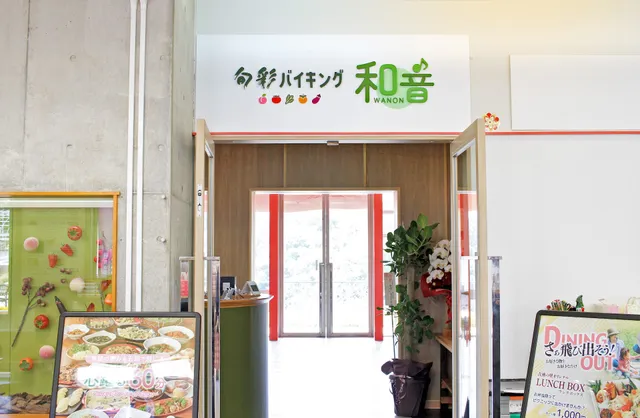 旬菜バイキング和音