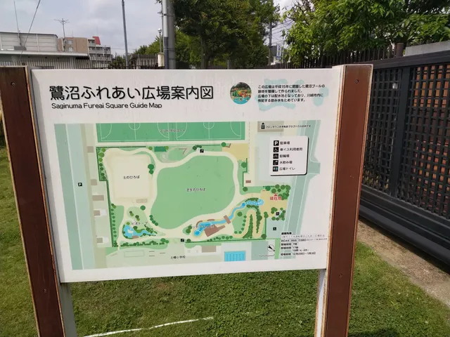 Saginuma Fureai Park
