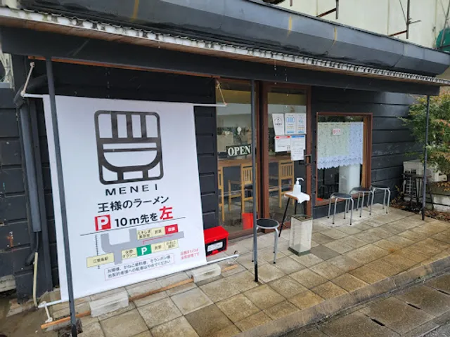 麺榮 王様のラーメン