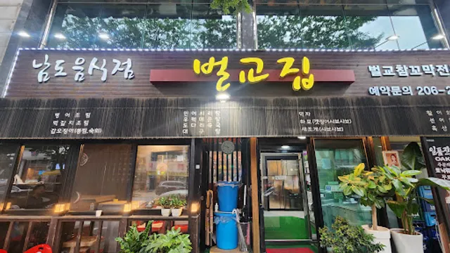 벌교집