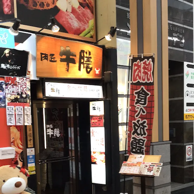 Gyuzen Himeji Ekimae