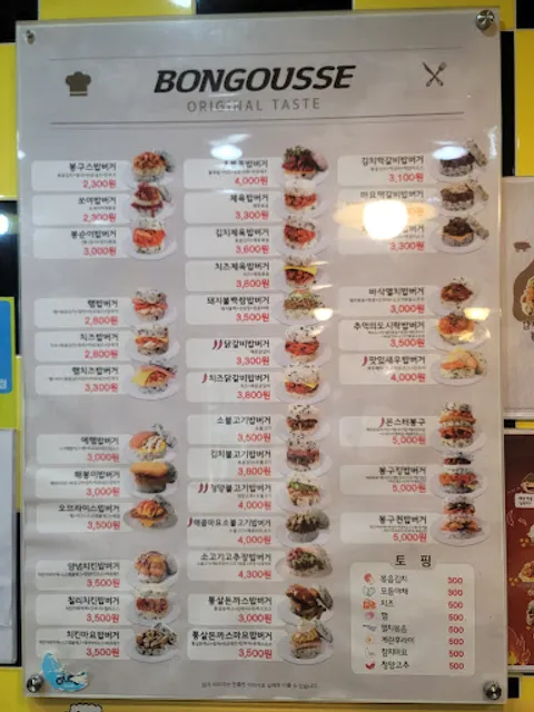 봉구스밥버거 수지구청점