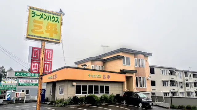 ラーメンハウス三平