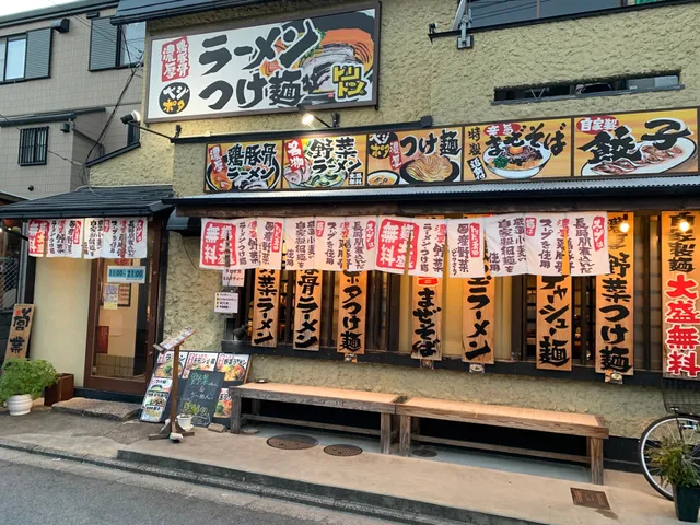 Fukakusa Ramen Toriton