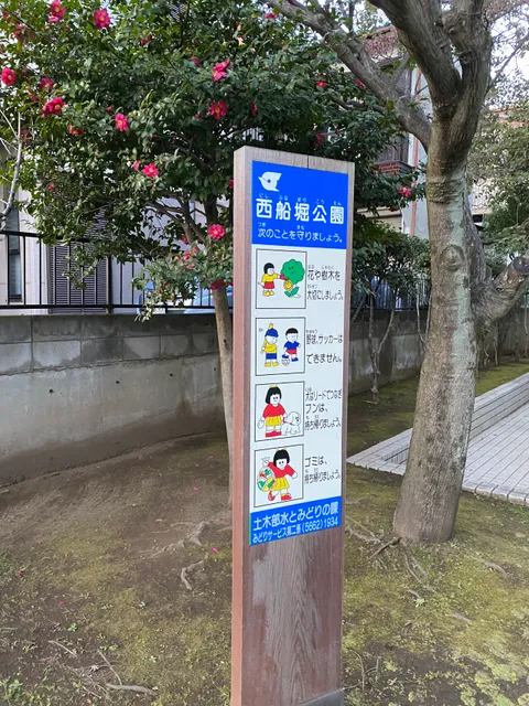 Nishifunabori Park