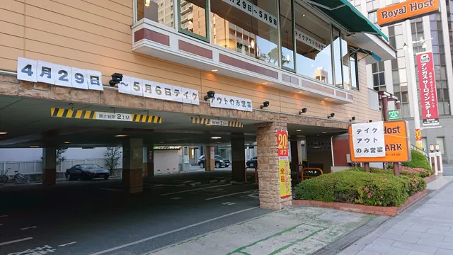 Royal Host Higashitenma