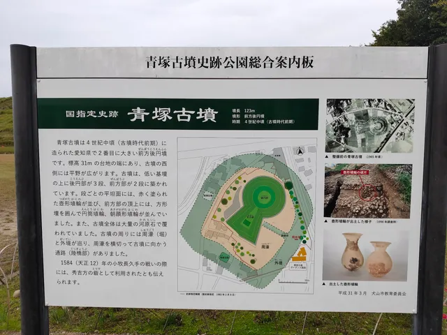 Aotsuka-kofun Historical Park