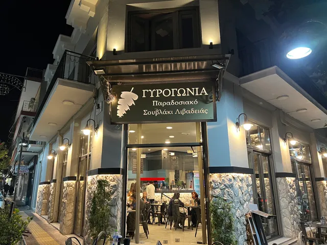 Ψητοπωλείο Γυρογωνιά