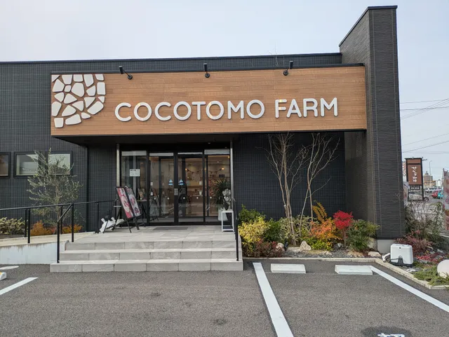 ココトモファーム犬山梅坪店