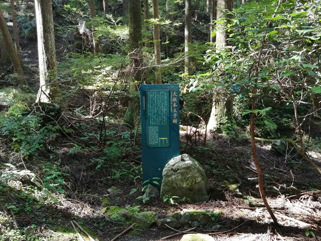 中邊路：09 大坂本王子 Osakamoto-Oji Remains