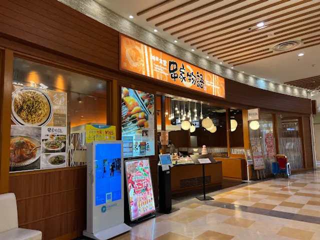 串家物語 アリオ橋本