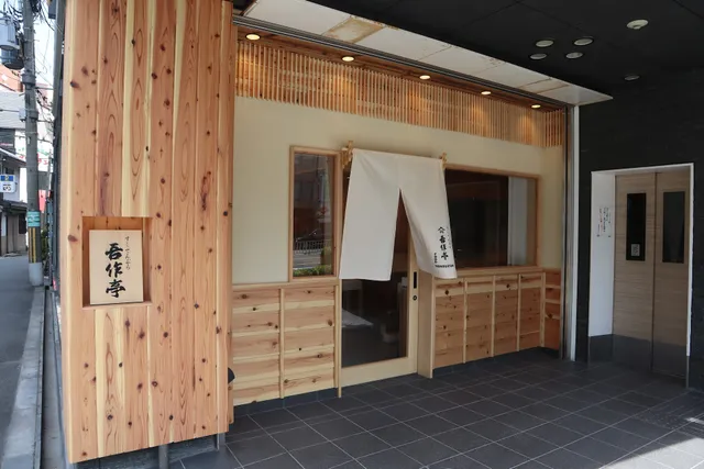 Sushi Tempura Gosaku-tei - Fukushima Station Front Branch