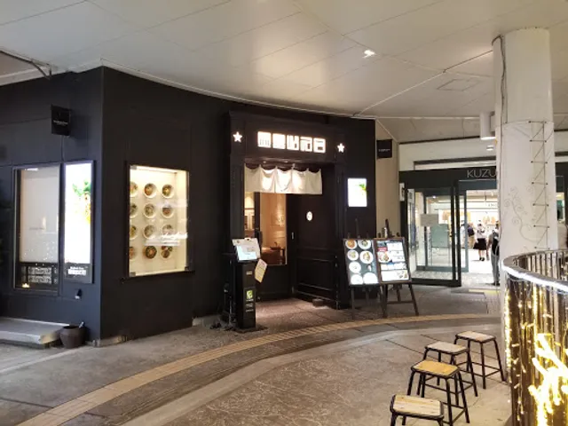 キンボシパスタカフェ くずはモール店