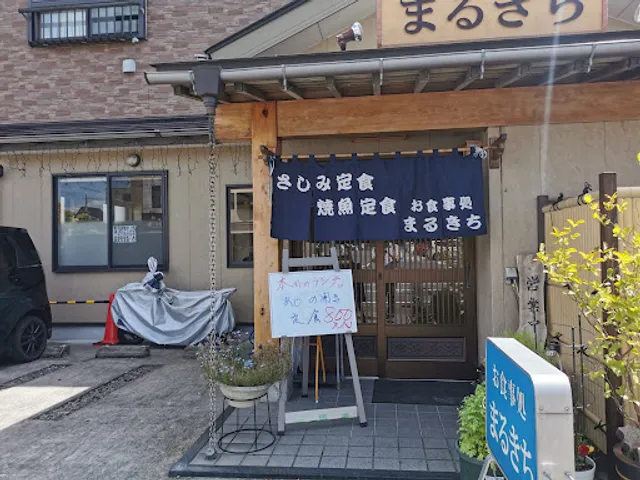 お食事処 まるきち