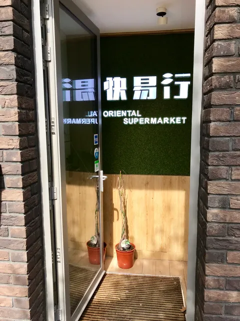 快易行Shop&Go(Old Street)