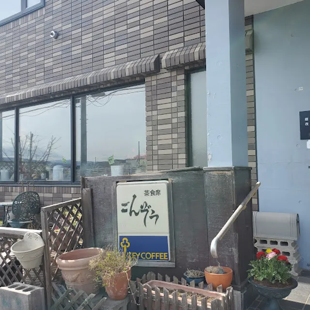 ごんぞう茶食席