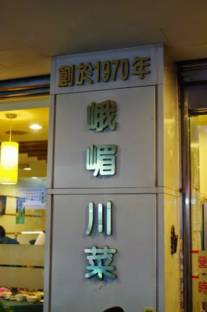 Emei Chuancai Restaurant