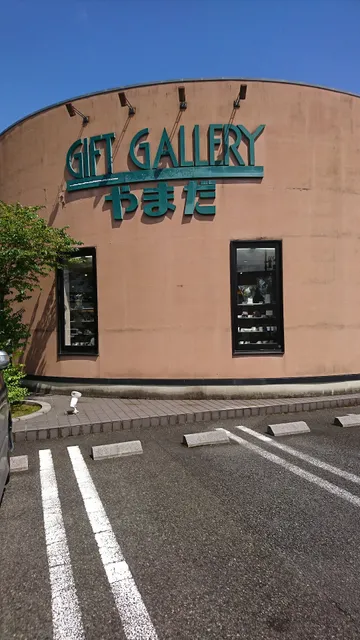 （株）ギフトギャラリーやまだ 正木店
