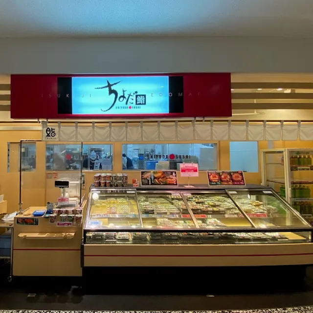 ちよだ鮨 聖路加タワー店
