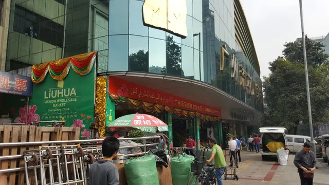 汇美国际服装城