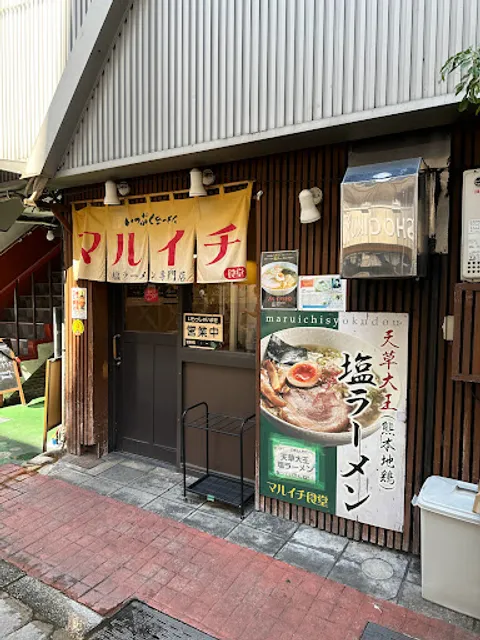 Maruichi Dining Room