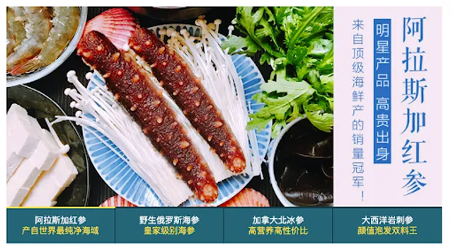 海参天下 Sea Cucumber Inc.