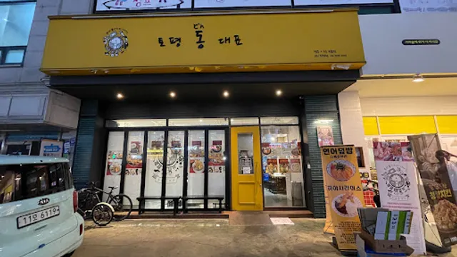 토평동대표