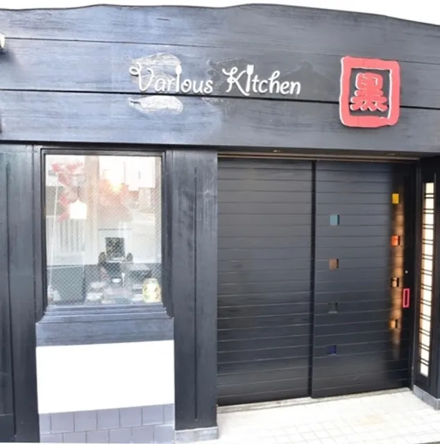 Various Kitchen 黒