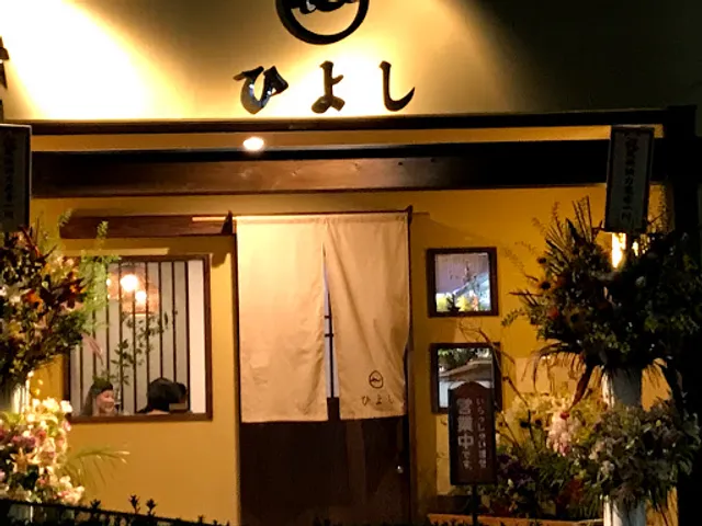 うなぎ 天ぷら ひよし