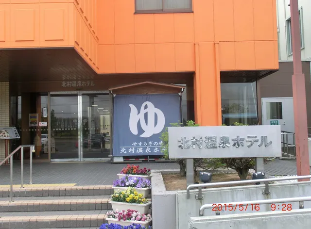 Kitamura Onsen Hotel