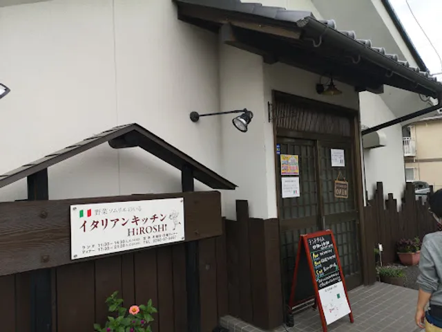 イタリアンキッチン HIROSHI