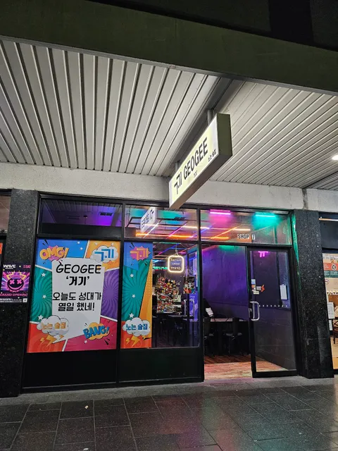 거기 리드컴 / Geogee Lidcombe