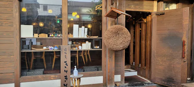 遊和食きときと